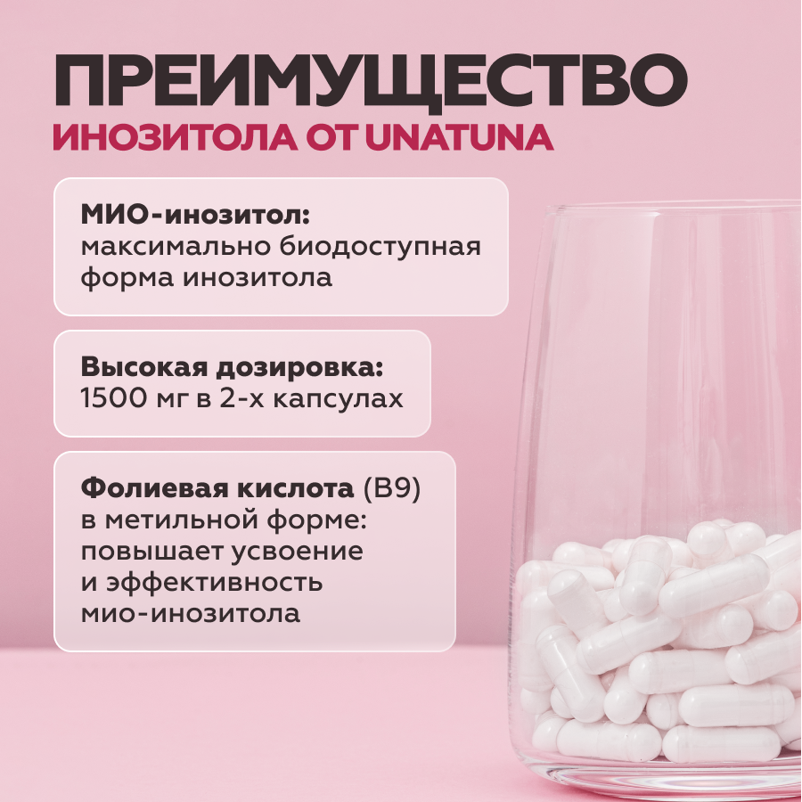 Мио-инозитол комплекс 60 капсул 
